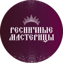 Ресничные Мастерицы